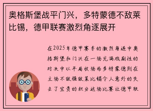 奥格斯堡战平门兴，多特蒙德不敌莱比锡，德甲联赛激烈角逐展开