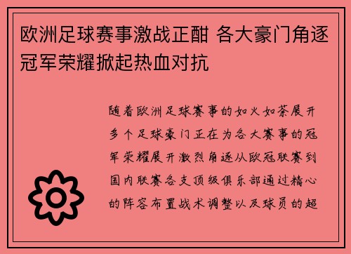 欧洲足球赛事激战正酣 各大豪门角逐冠军荣耀掀起热血对抗