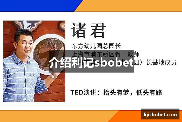 介绍利记sbobet